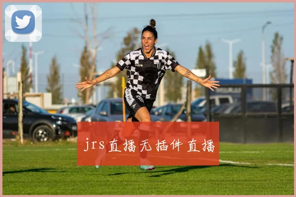 【乐动体育下注平台入口】jrs直播无插件直播